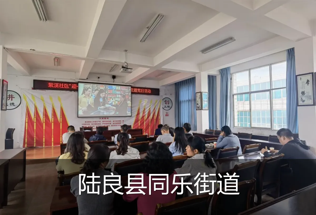 陆良县同乐街道
